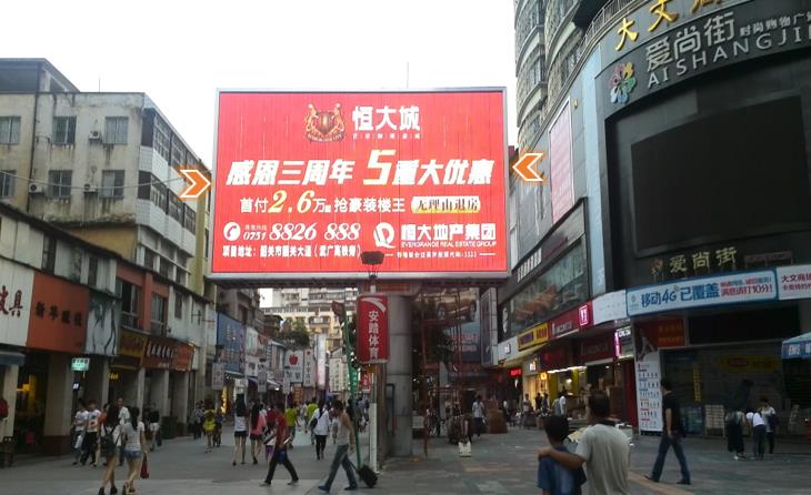 韶關(guān)市風(fēng)度路步行街大文商場(chǎng)旁LED屏廣告