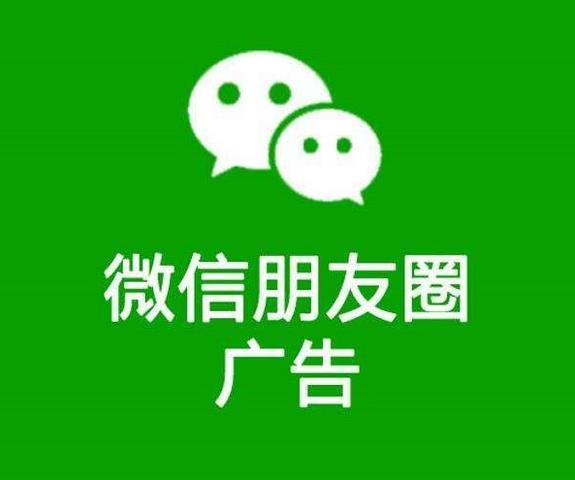 無錫微信朋友圈廣告